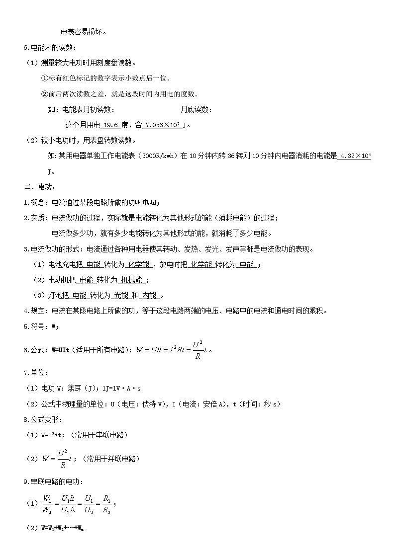 【分层训练】人教版初中物理 九年级全册 18.1+电能+电功-练习02