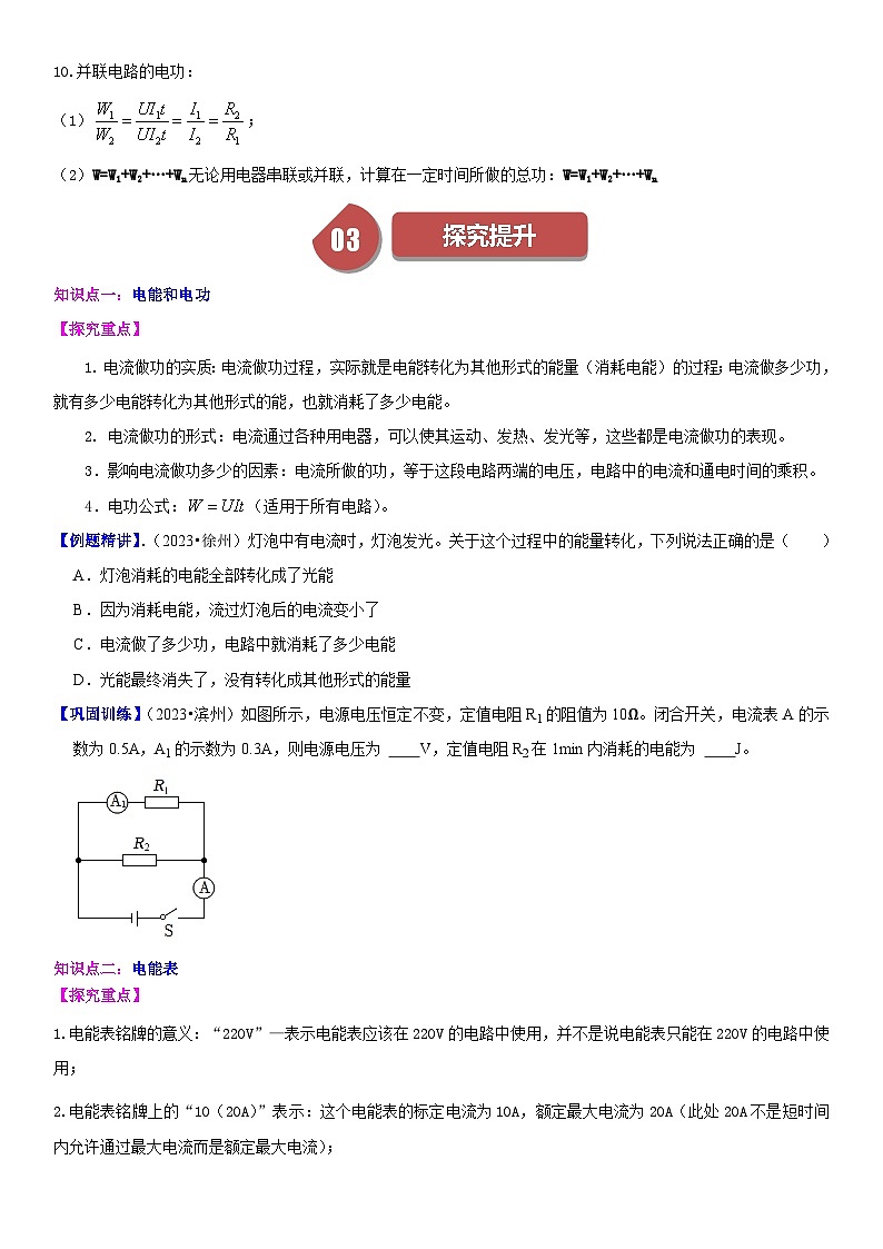 【分层训练】人教版初中物理 九年级全册 18.1+电能+电功-练习03