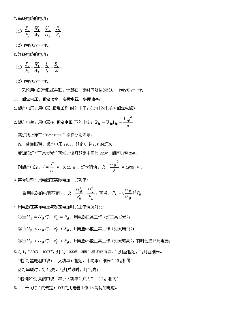 【分层训练】人教版初中物理 九年级全册 18.2+电功率-练习02