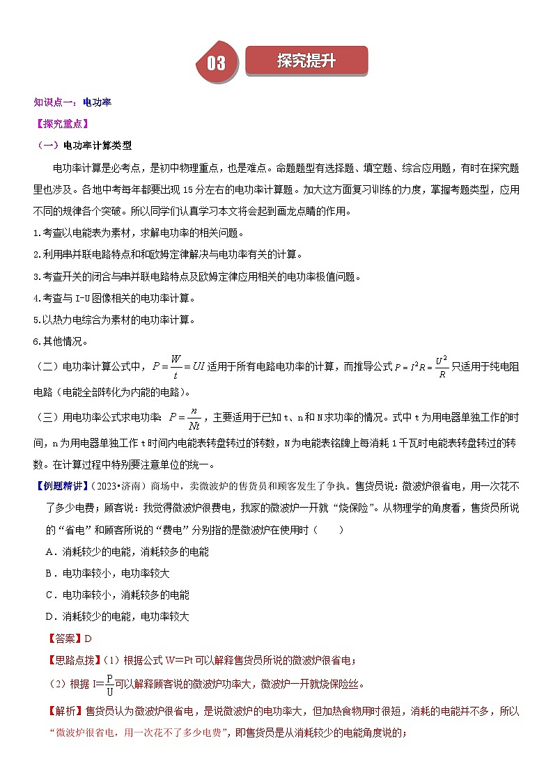 【分层训练】人教版初中物理 九年级全册 18.2+电功率-练习03
