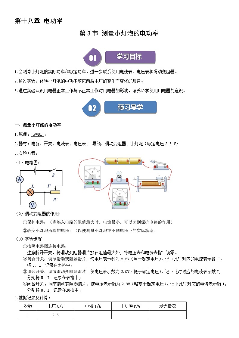 【分层训练】人教版初中物理 九年级全册 18.3+测量小灯泡的电功率-练习01