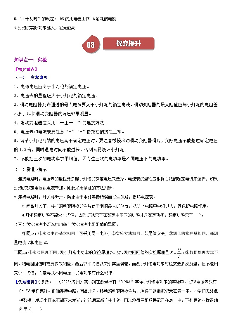 【分层训练】人教版初中物理 九年级全册 18.3+测量小灯泡的电功率-练习03