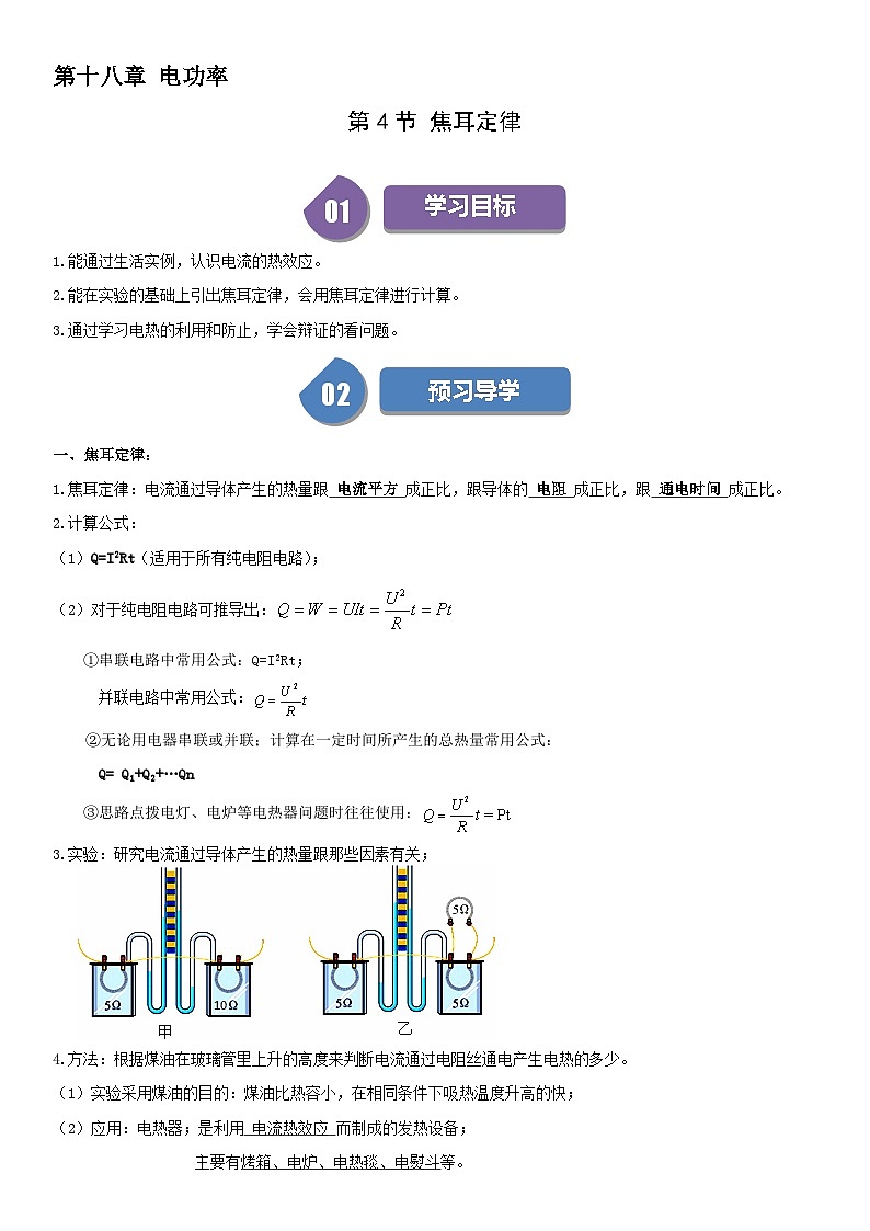 【分层训练】人教版初中物理 九年级全册 18.4+焦耳定律-练习01