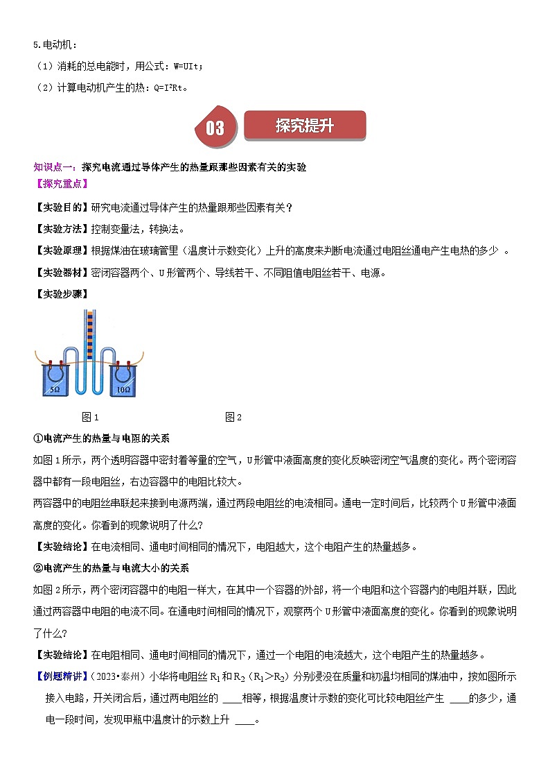 【分层训练】人教版初中物理 九年级全册 18.4+焦耳定律-练习02
