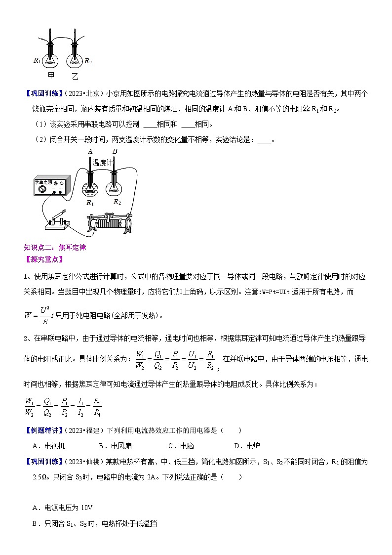 【分层训练】人教版初中物理 九年级全册 18.4+焦耳定律-练习03
