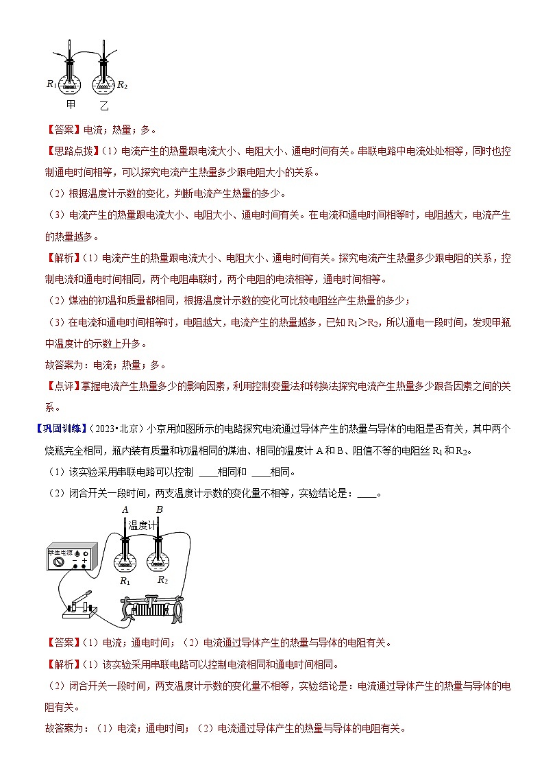【分层训练】人教版初中物理 九年级全册 18.4+焦耳定律-练习03