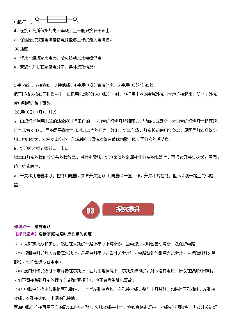 【分层训练】人教版初中物理 九年级全册 19.1+家庭电路-练习02