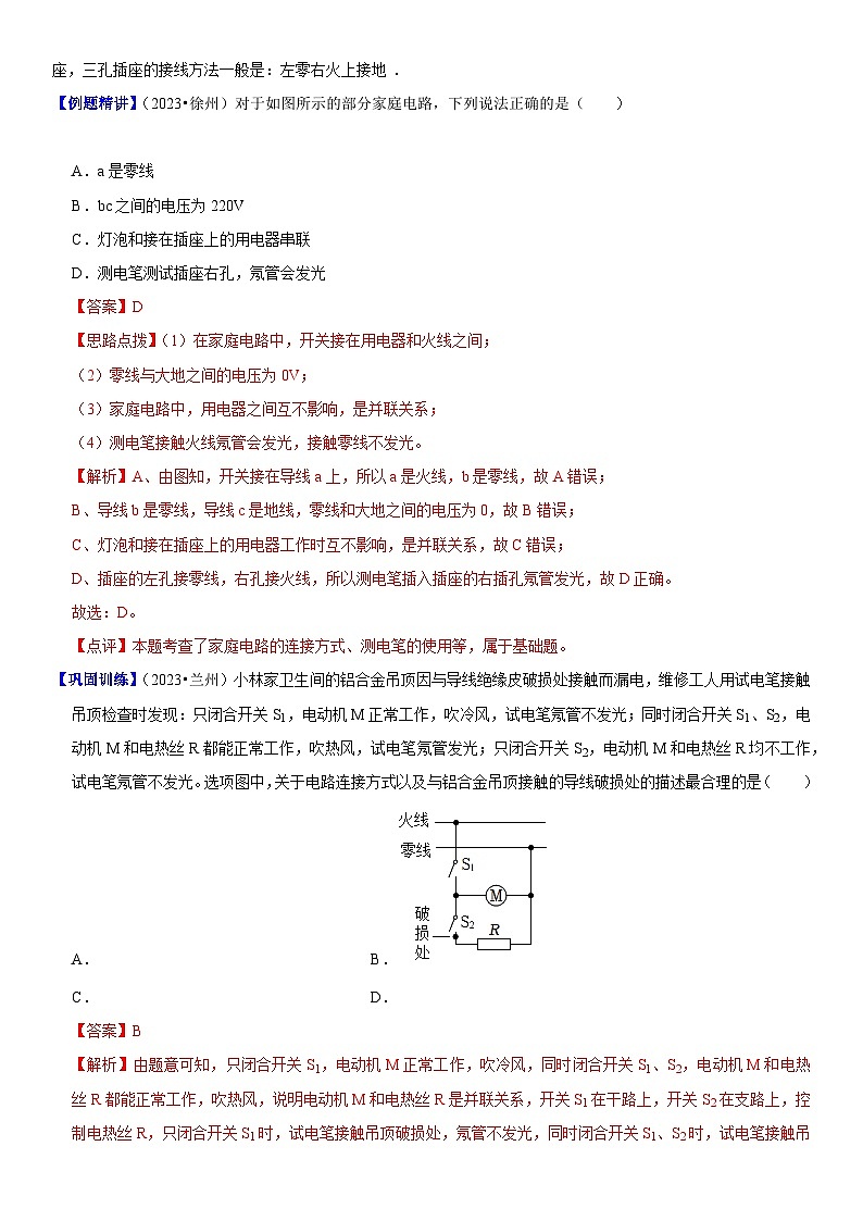 【分层训练】人教版初中物理 九年级全册 19.1+家庭电路-练习03