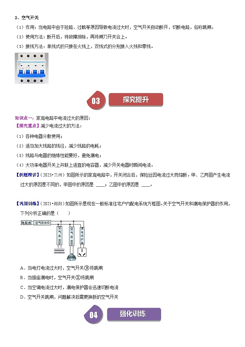 【分层训练】人教版初中物理 九年级全册 19.2+家庭电路中电流过大的原因-练习02