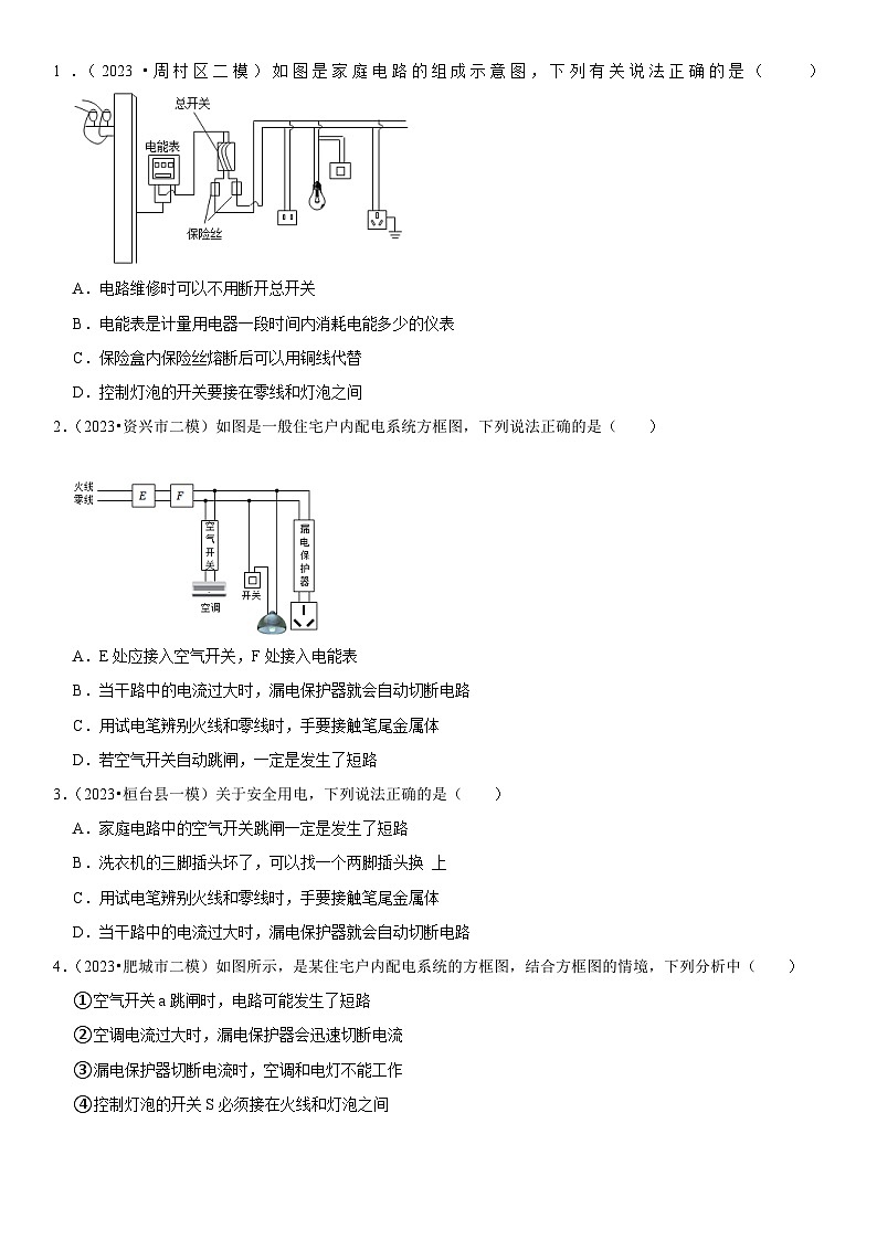 【分层训练】人教版初中物理 九年级全册 19.2+家庭电路中电流过大的原因-练习03