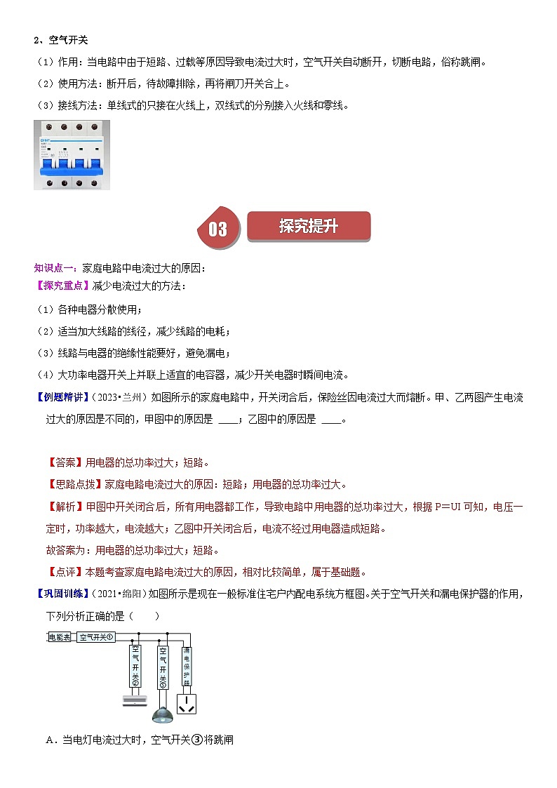 【分层训练】人教版初中物理 九年级全册 19.2+家庭电路中电流过大的原因-练习02