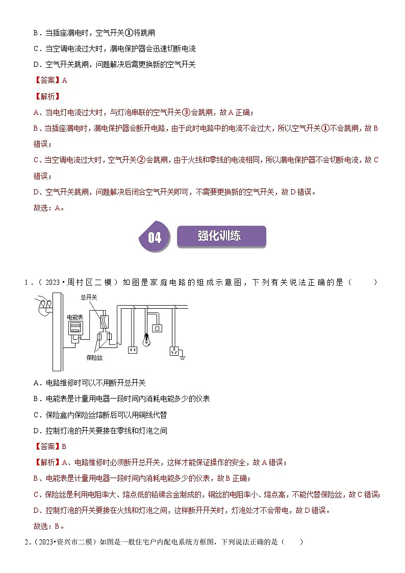 【分层训练】人教版初中物理 九年级全册 19.2+家庭电路中电流过大的原因-练习03
