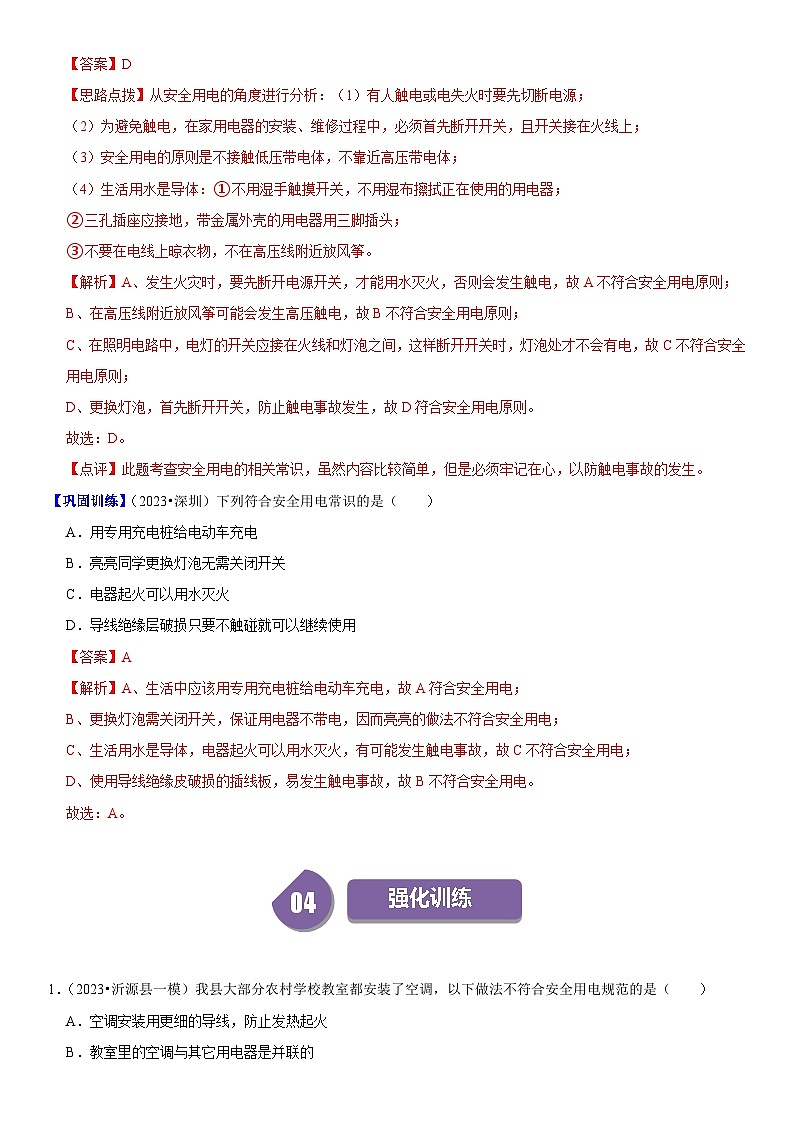 【分层训练】人教版初中物理 九年级全册 19.3+安全用电-练习03