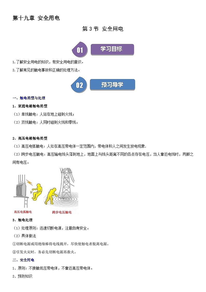 【分层训练】人教版初中物理 九年级全册 19.3+安全用电-练习01