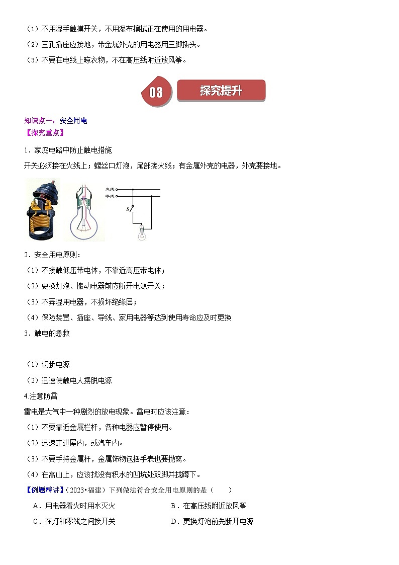 【分层训练】人教版初中物理 九年级全册 19.3+安全用电-练习02