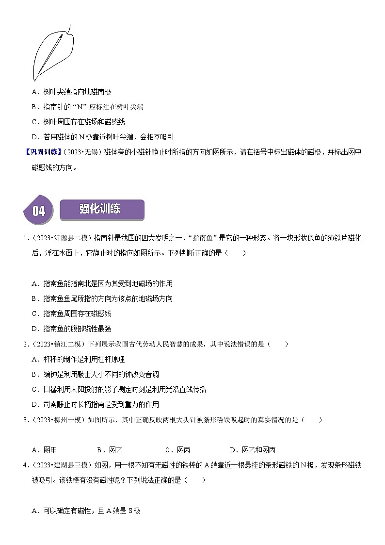 【分层训练】人教版初中物理 九年级全册 20.1+磁现象+磁场-练习03