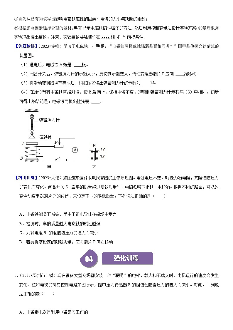 【分层训练】人教版初中物理 九年级全册 20.3+电磁铁+电磁继电器-练习02