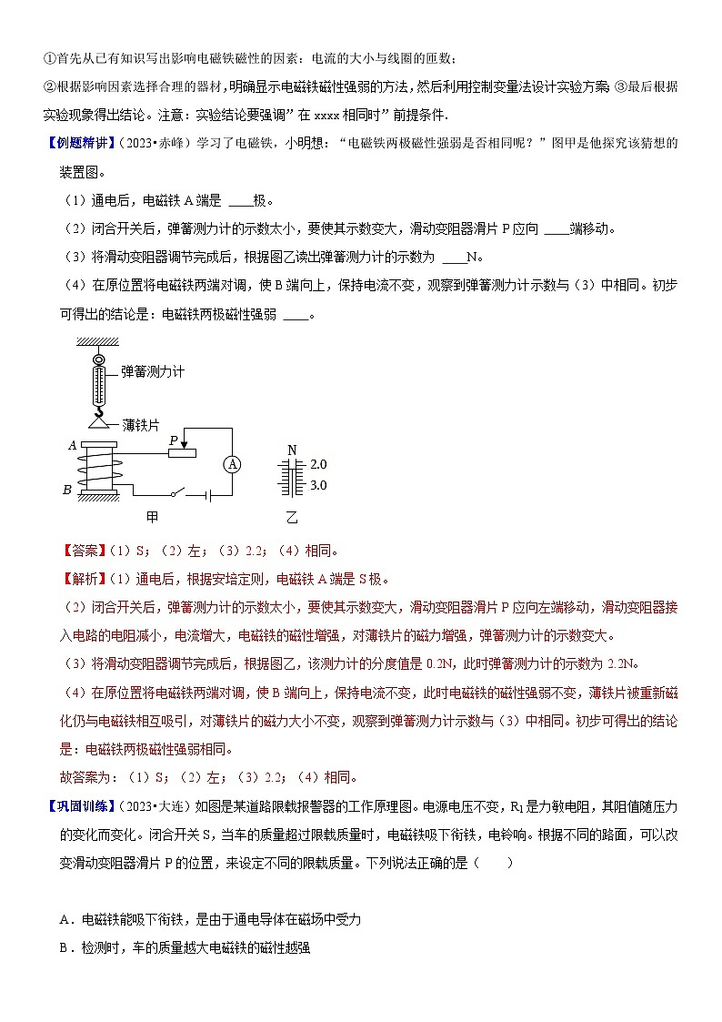 【分层训练】人教版初中物理 九年级全册 20.3+电磁铁+电磁继电器-练习02