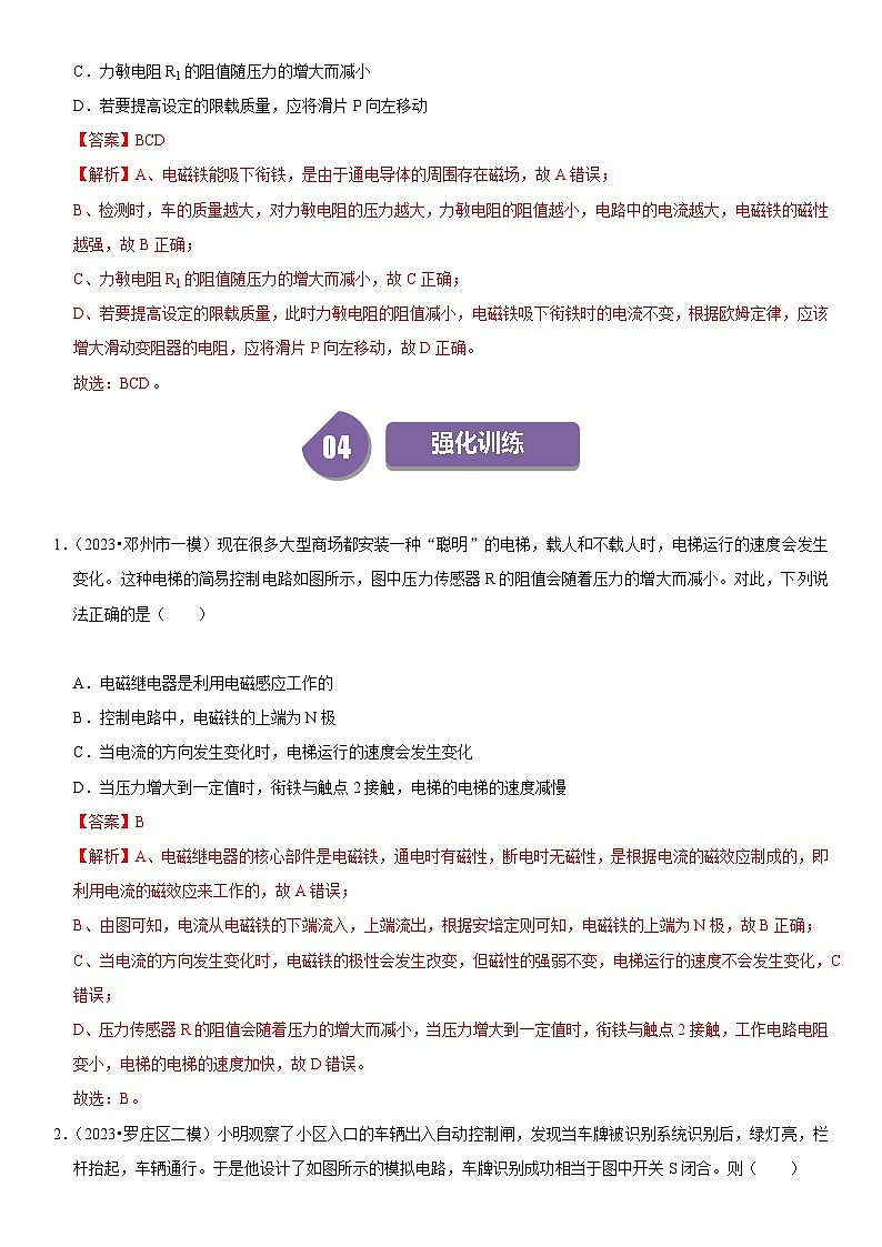 【分层训练】人教版初中物理 九年级全册 20.3+电磁铁+电磁继电器-练习03
