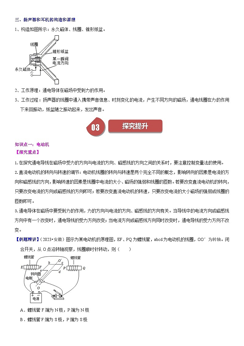 【分层训练】人教版初中物理 九年级全册 20.4+电动机-练习02