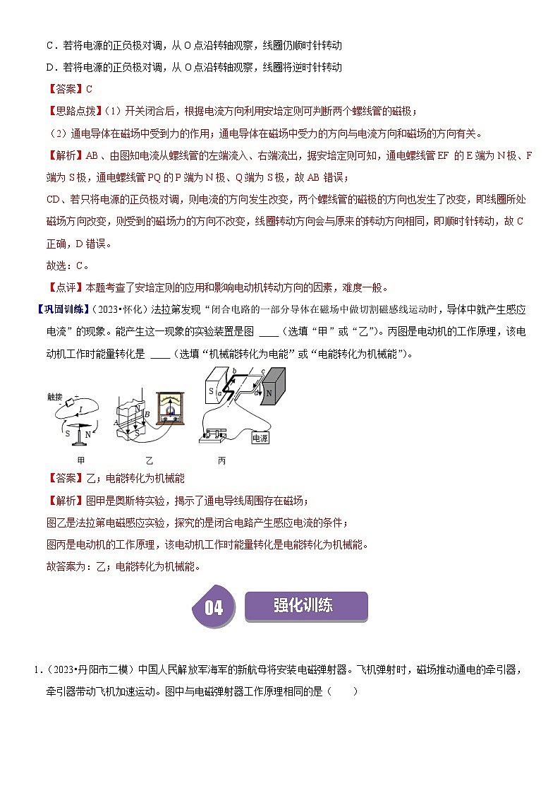 【分层训练】人教版初中物理 九年级全册 20.4+电动机-练习03