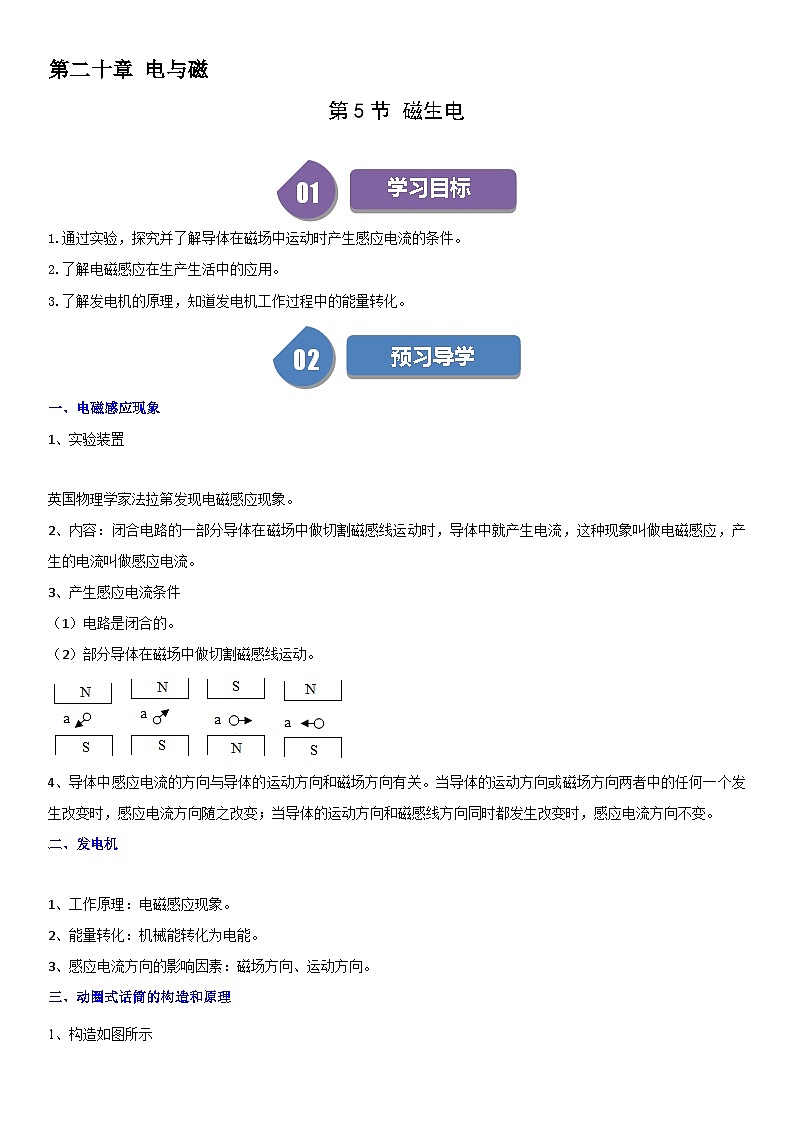 【分层训练】人教版初中物理 九年级全册 20.5+磁生电-练习01