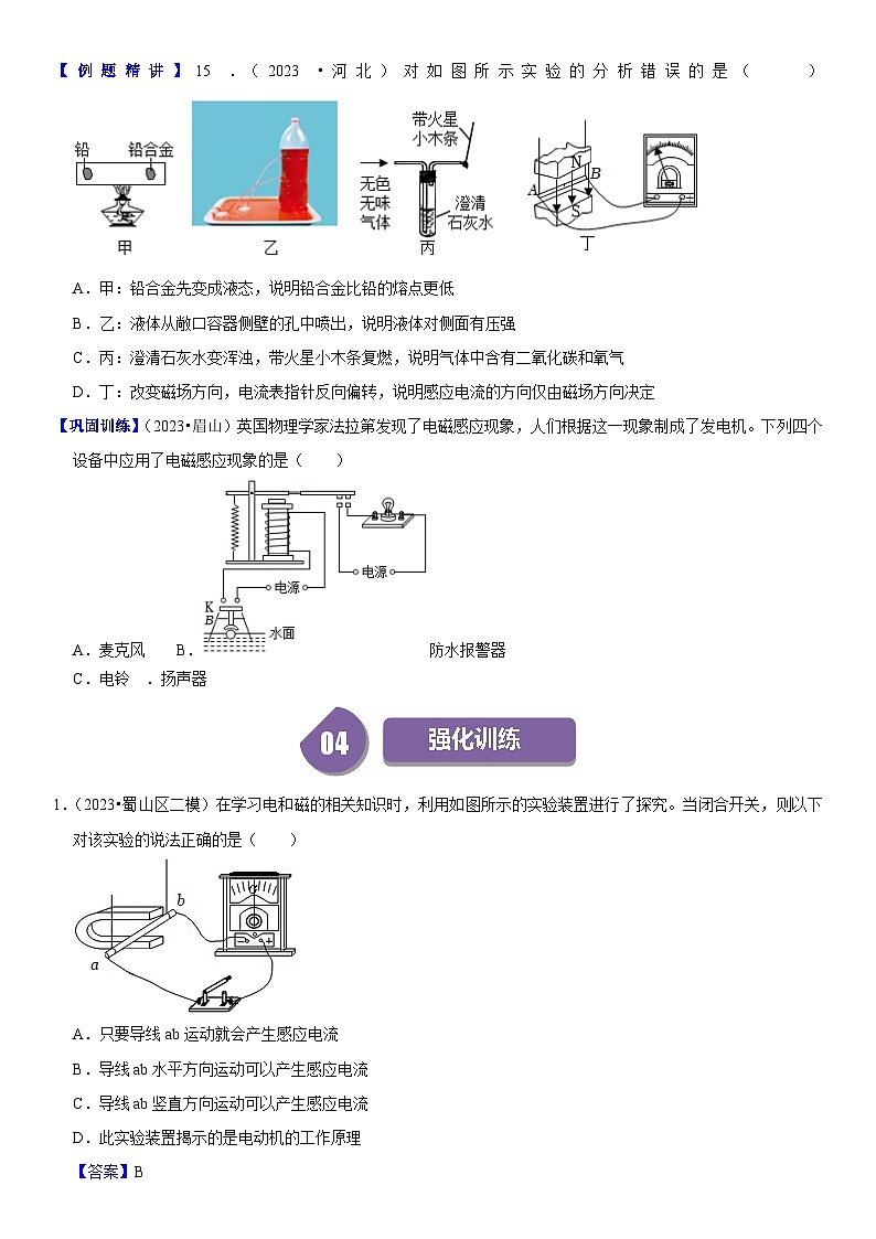 【分层训练】人教版初中物理 九年级全册 20.5+磁生电-练习03