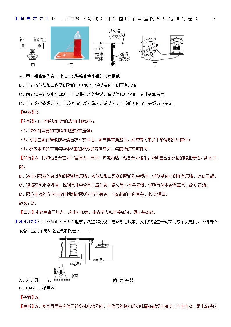 【分层训练】人教版初中物理 九年级全册 20.5+磁生电-练习03