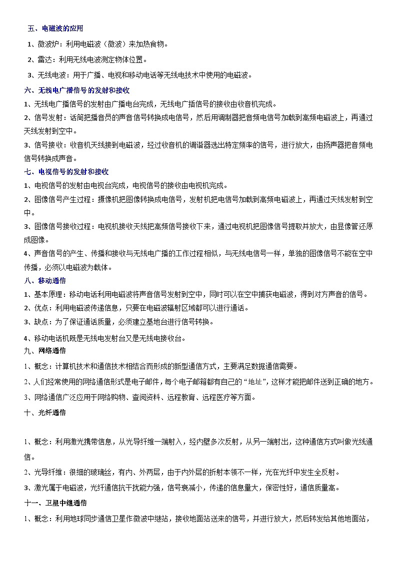 【分层训练】人教版初中物理 九年级全册 21+信息的传递-练习02