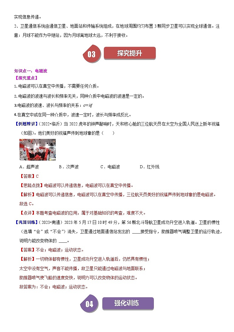 【分层训练】人教版初中物理 九年级全册 21+信息的传递-练习03