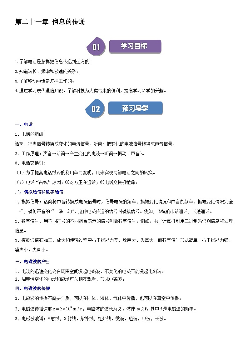 【分层训练】人教版初中物理 九年级全册 21+信息的传递-练习01