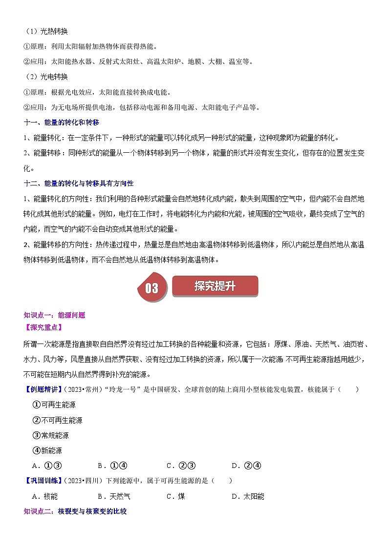 【分层训练】人教版初中物理 九年级全册 22+能源与可持续发展-练习03