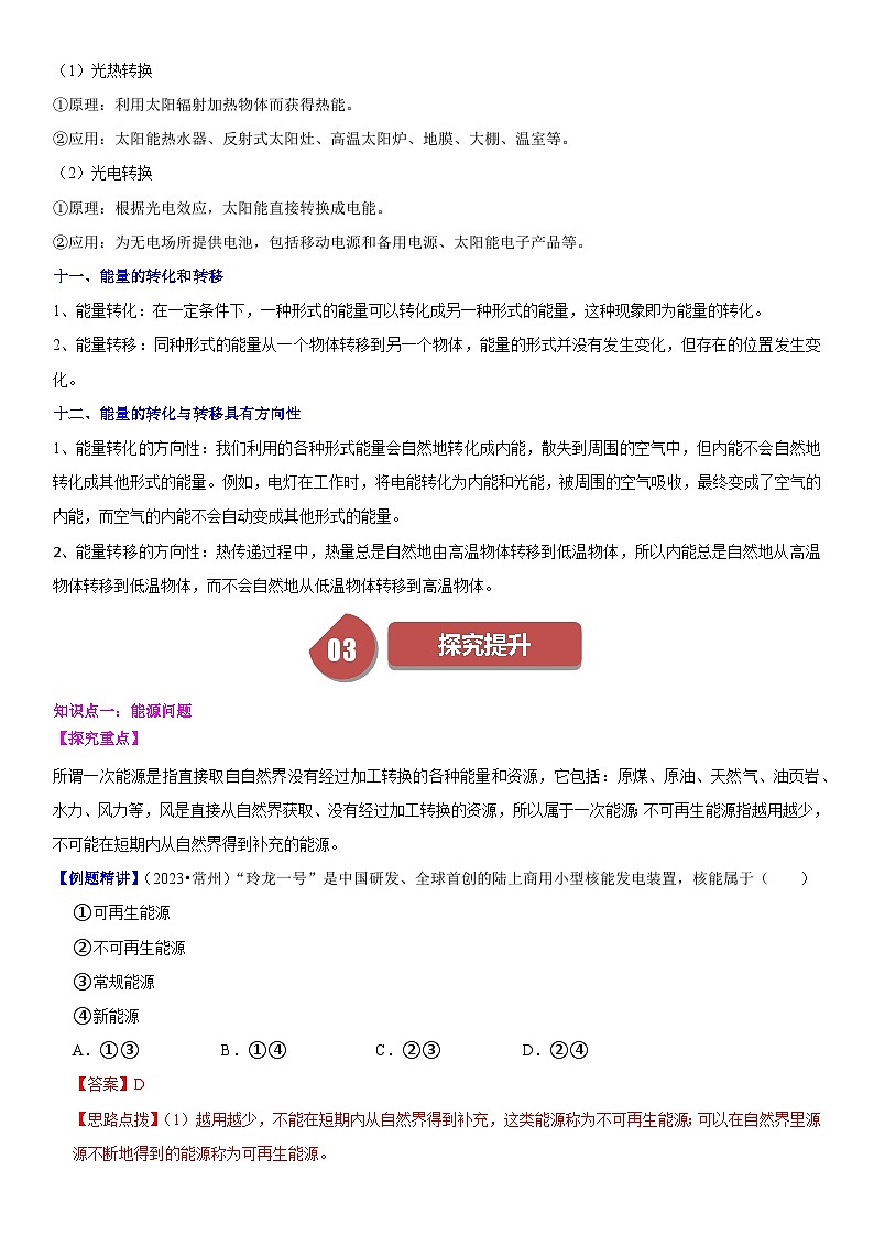 【分层训练】人教版初中物理 九年级全册 22+能源与可持续发展-练习03