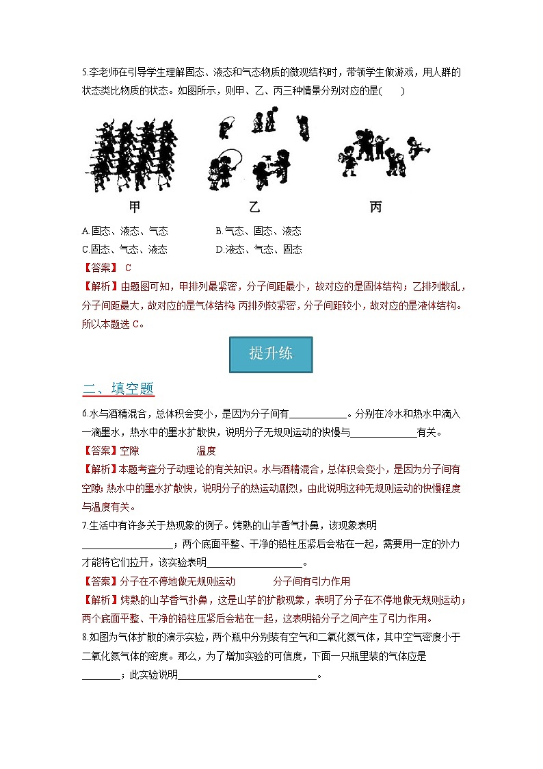 【分层练习】教科版 初中物理 九年级上册1.1节《分子动理论》同步练习02