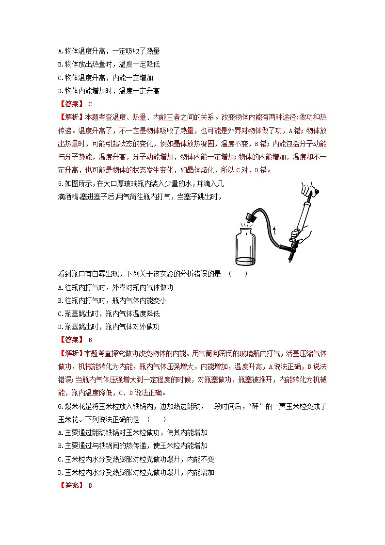 【分层练习】教科版 初中物理 九年级上册1.2节 《内能和热量》同步练习02