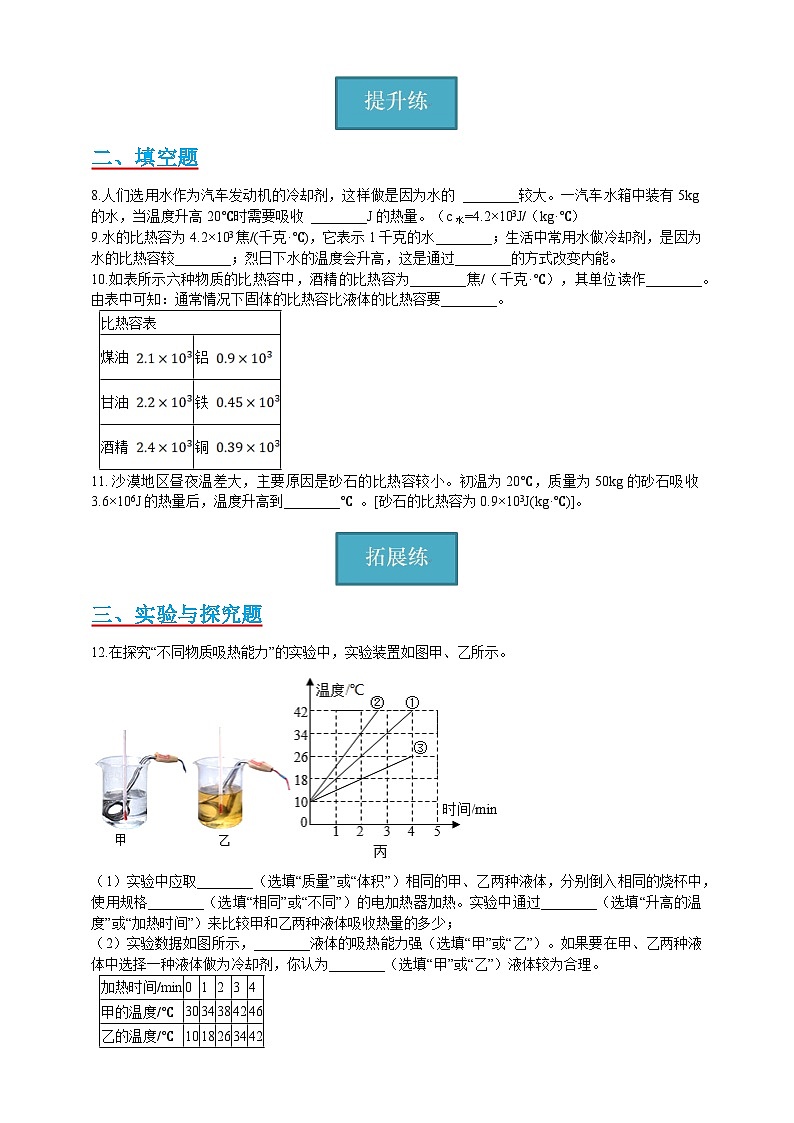 【分层练习】教科版 初中物理 九年级上册1.3节 《比热容》同步练习02