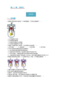 初中物理教科版九年级上册1 热机精品课后练习题