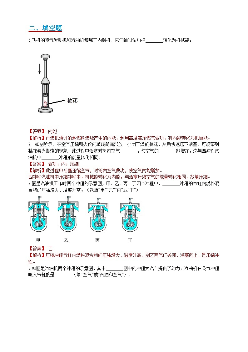 【分层练习】教科版 初中物理 九年级上册2.1节 《热机》同步练习03