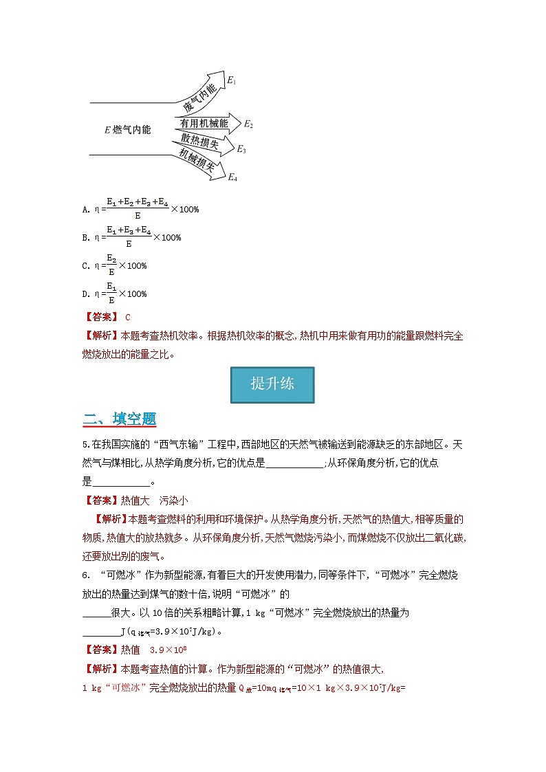 【分层练习】教科版 初中物理 九年级上册2.3节 《热机效率》同步练习02