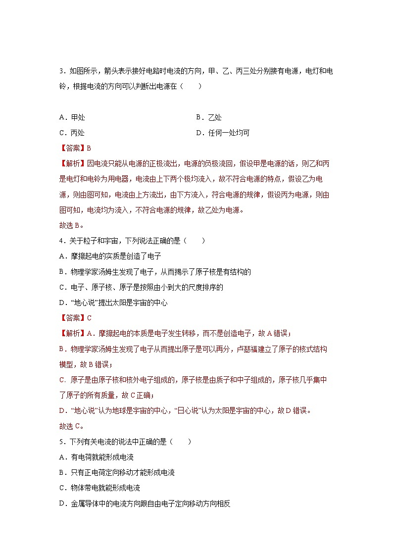 【分层练习】教科版 初中物理 九年级上册3.1节 《电现象》同步练习02