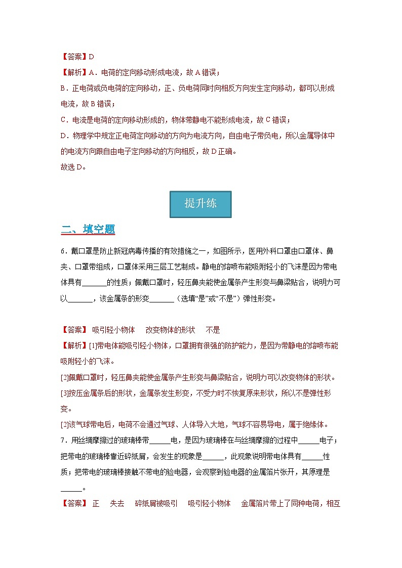 【分层练习】教科版 初中物理 九年级上册3.1节 《电现象》同步练习03