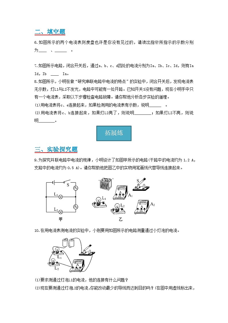 【分层练习】教科版 初中物理 九年级上册 4.1节 《电流》同步练习（分层练习）（原卷版）第2页