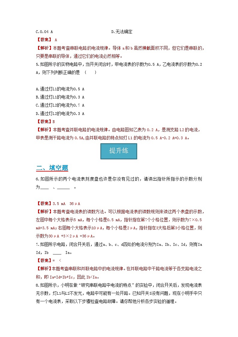 【分层练习】教科版 初中物理 九年级上册 4.1节 《电流》同步练习（分层练习）（解析版）第2页