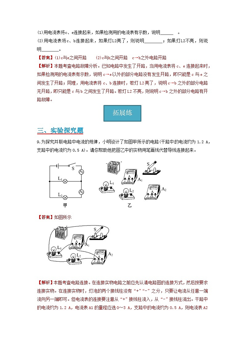 【分层练习】教科版 初中物理 九年级上册 4.1节 《电流》同步练习（分层练习）（解析版）第3页