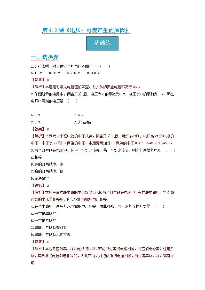 【分层练习】教科版 初中物理 九年级上册4.2节 《电压：电流产生的原因》同步练习01