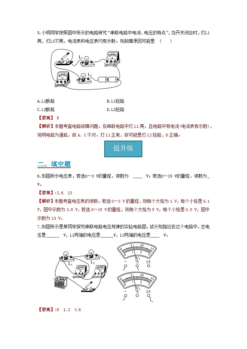 【分层练习】教科版 初中物理 九年级上册4.2节 《电压：电流产生的原因》同步练习02