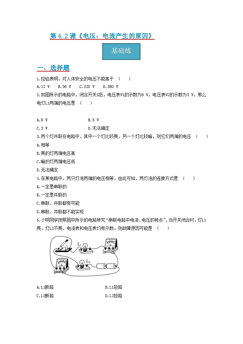 【分层练习】教科版 初中物理 九年级上册4.2节 《电压：电流产生的原因》同步练习01
