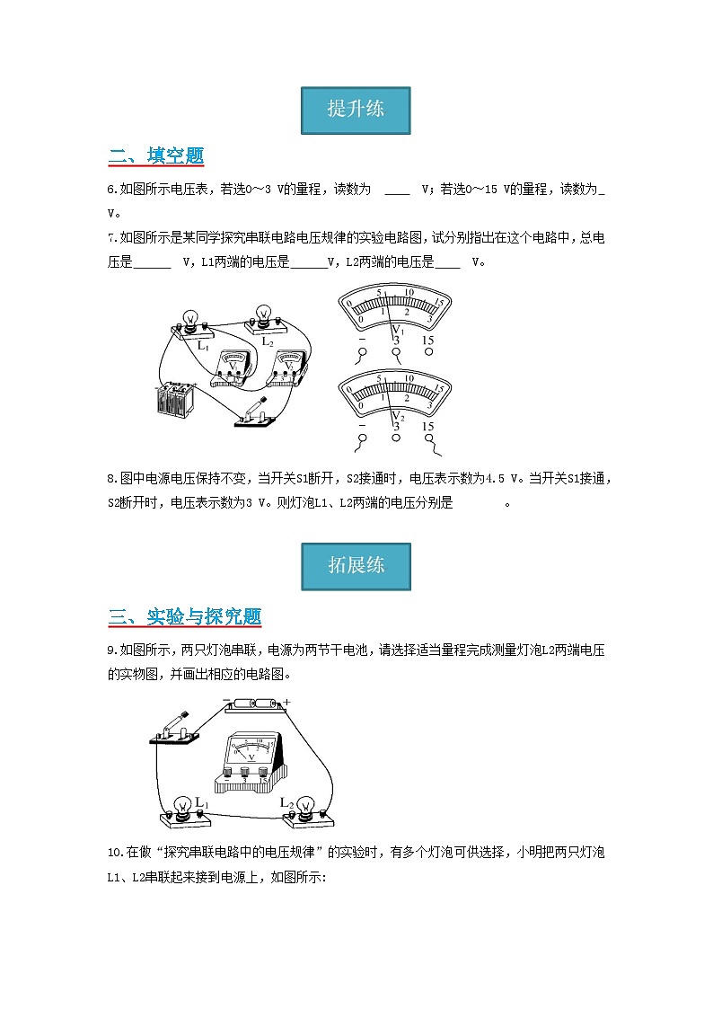 【分层练习】教科版 初中物理 九年级上册4.2节 《电压：电流产生的原因》同步练习02