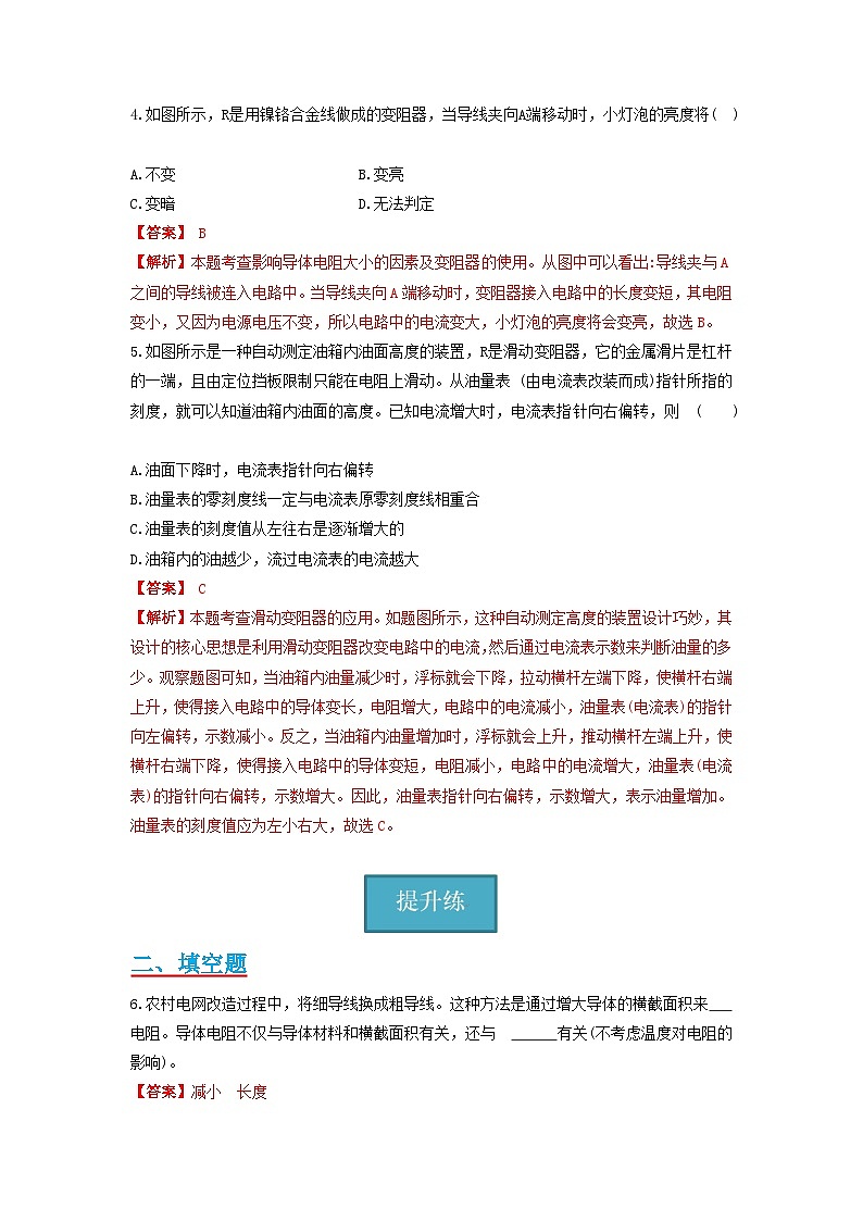 【分层练习】教科版 初中物理 九年级上册 4.3节 《电阻：导体对电流的阻碍作用》同步练习（分层练习）（解析版）第2页