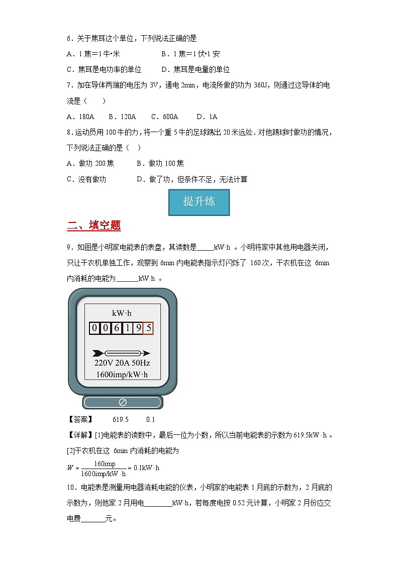 【分层练习】教科版 初中物理 九年级上册6.1《电功》同步练习02